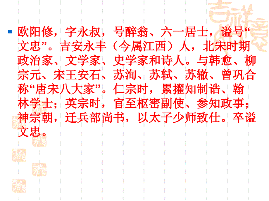 上课：蝶恋花(欧阳修)课件_第3页