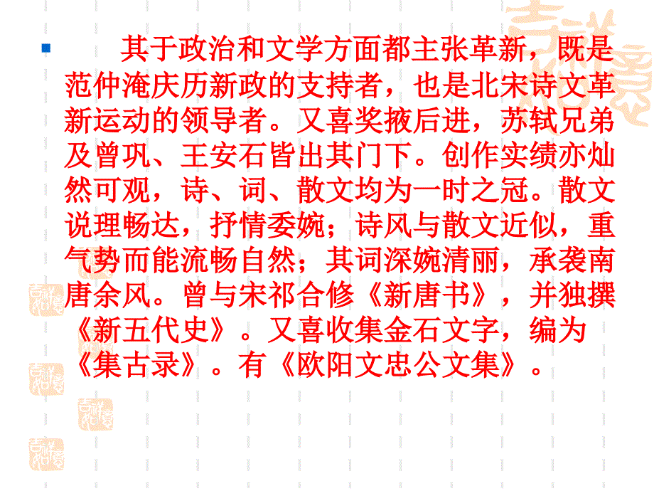 上课：蝶恋花(欧阳修)课件_第4页