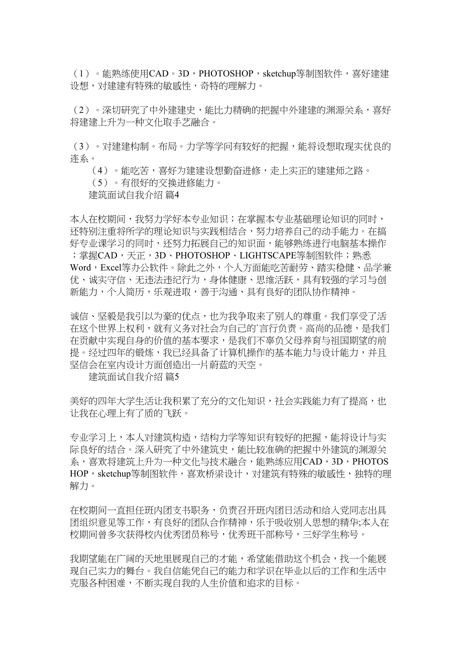 2022年建筑面试自我介绍_第2页