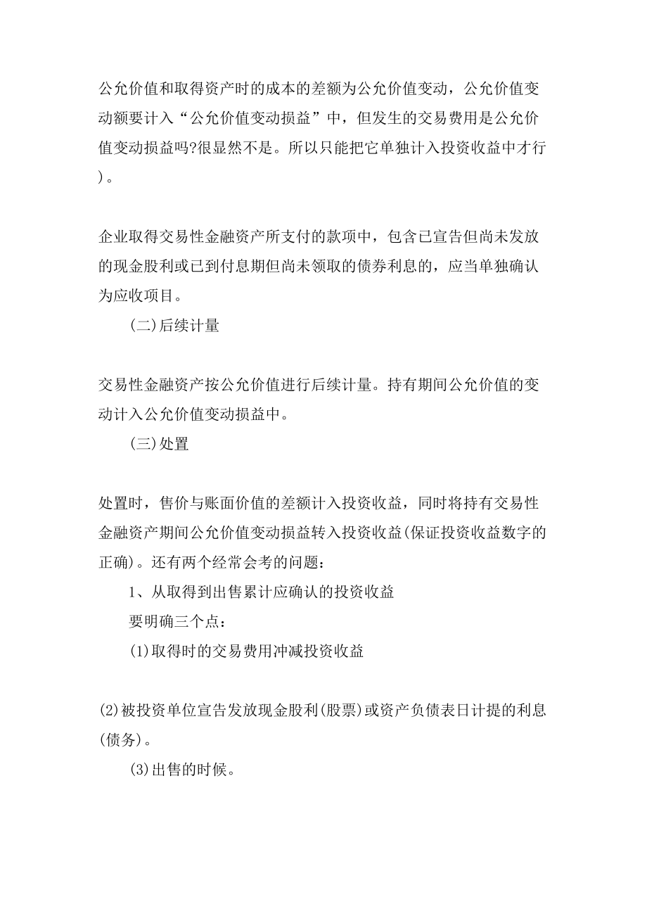 出售交易性金融资产发生的费用