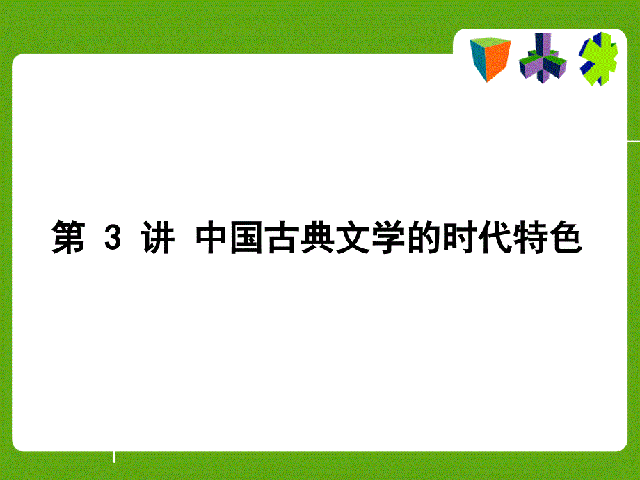 中国古代的文化.ppt..课件_第2页