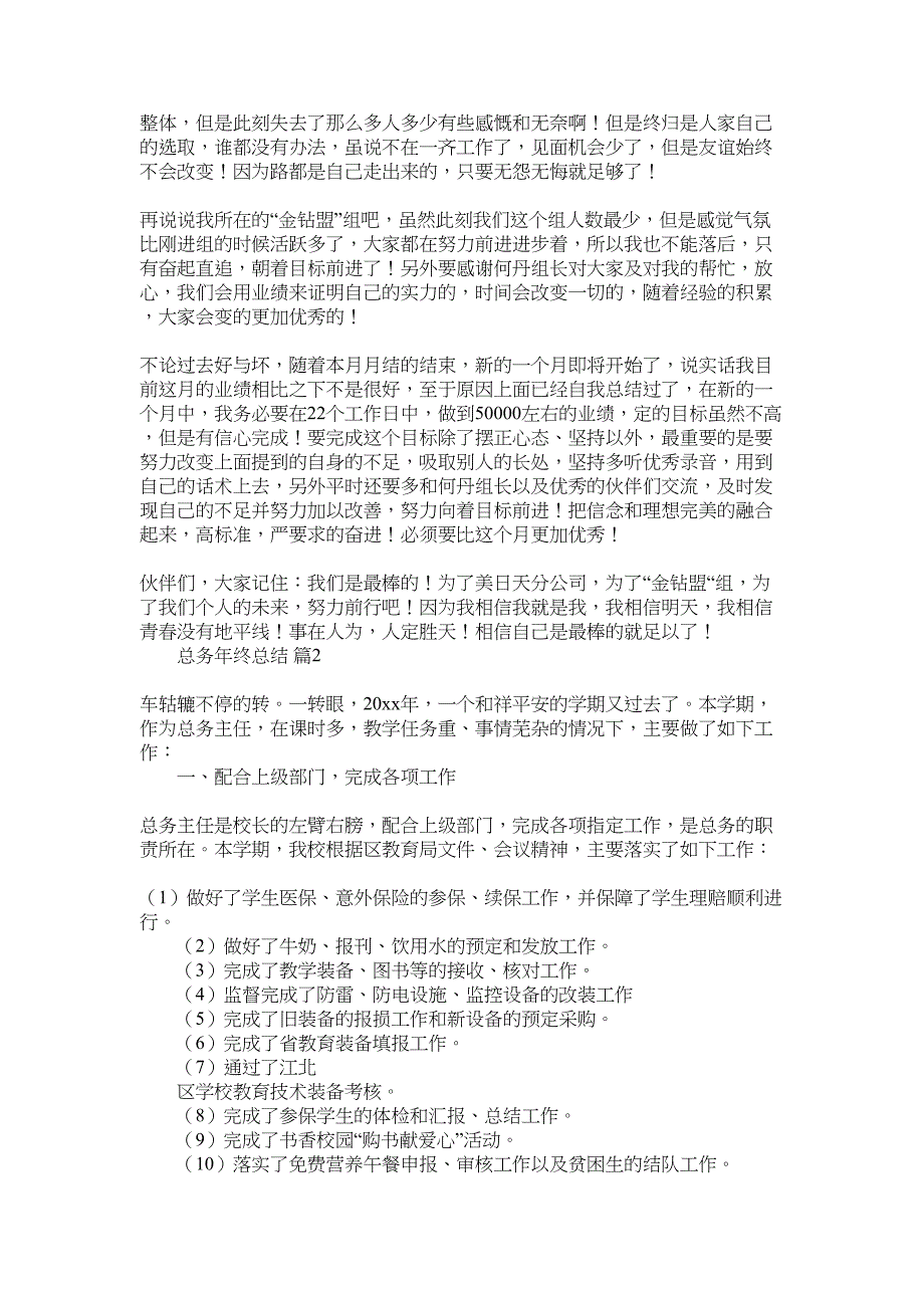 2022年总务年终总结锦集五篇_第2页