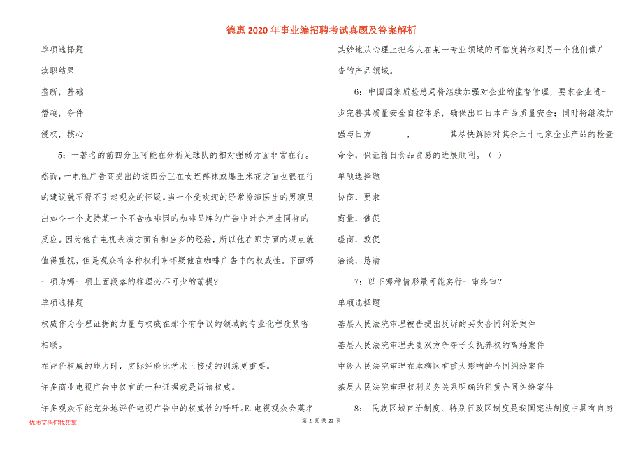 德惠2020年事业编招聘考试真题答案解析_3_第2页