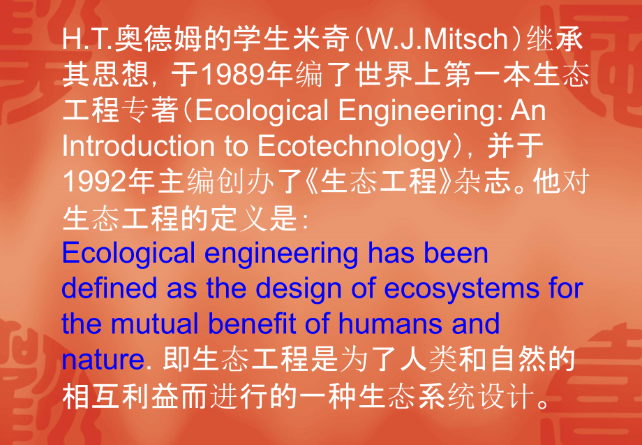 生物：5.1《生态工程的基本原理》课件（新人教选修3）_第4页