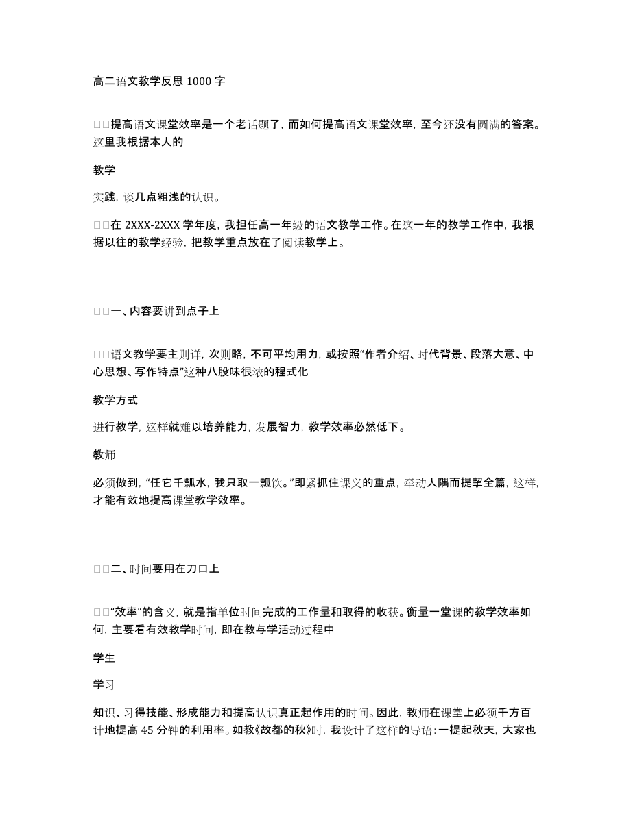 高二语文教学1000字_第1页