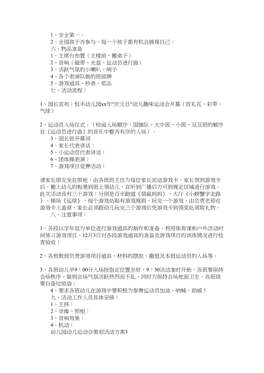 2022年幼儿园幼儿运动会策划活动方案_第3页