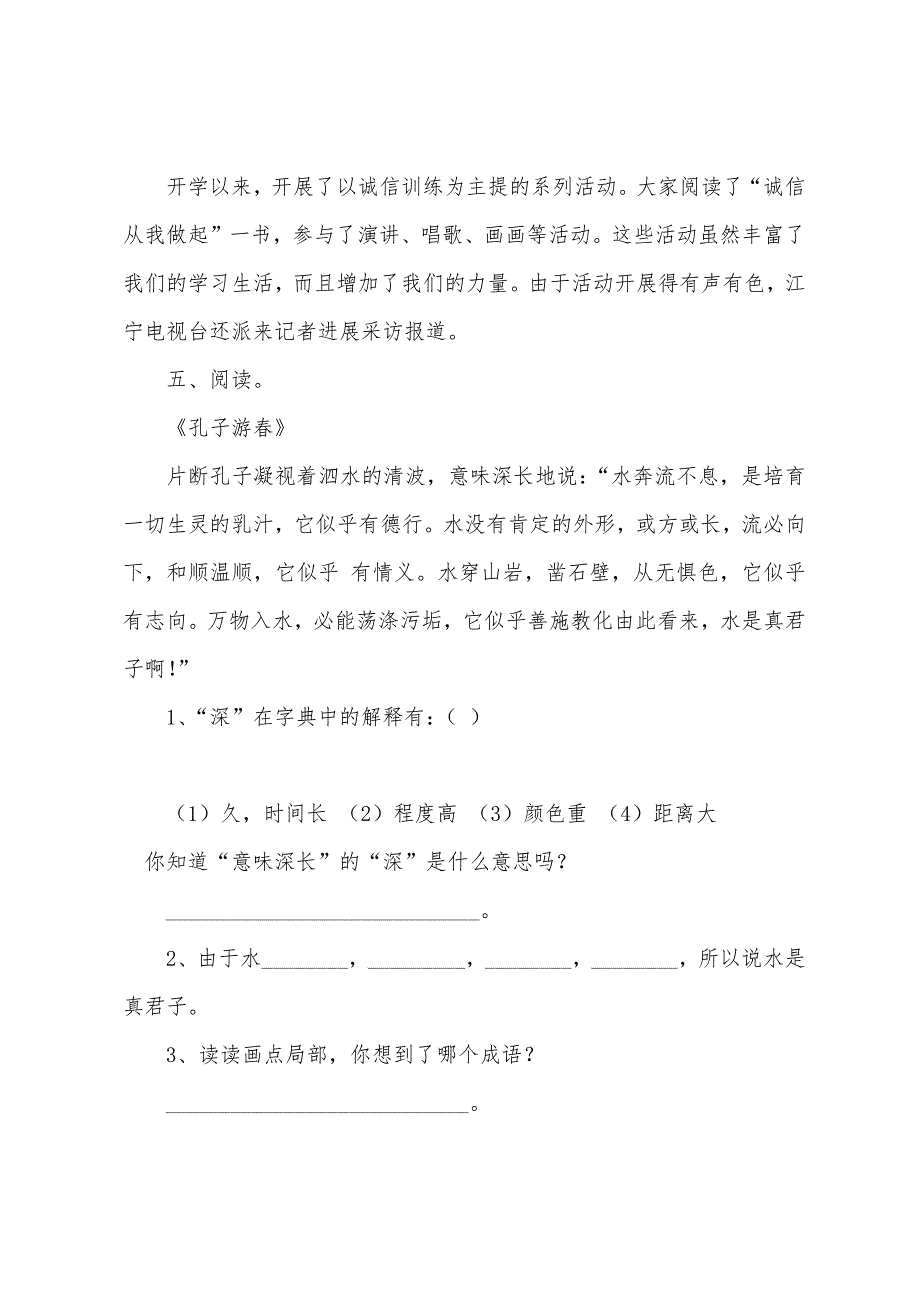 小学六年级语文上册单元练习题_第4页