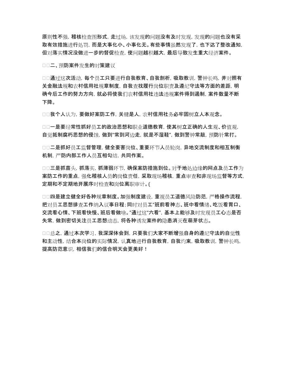 金融案例读后感_第5页