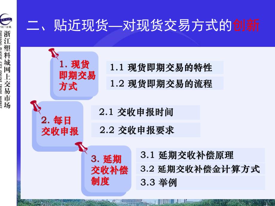 买方支付补偿费的订货量为4000吨课件_第3页