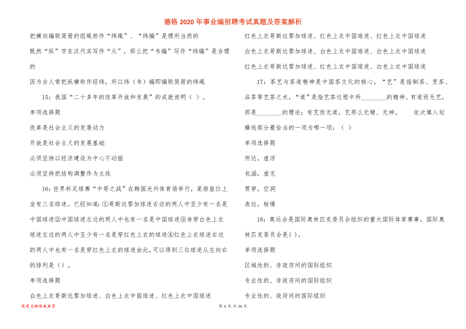 德格2020年事业编招聘考试真题答案解析_3_第4页