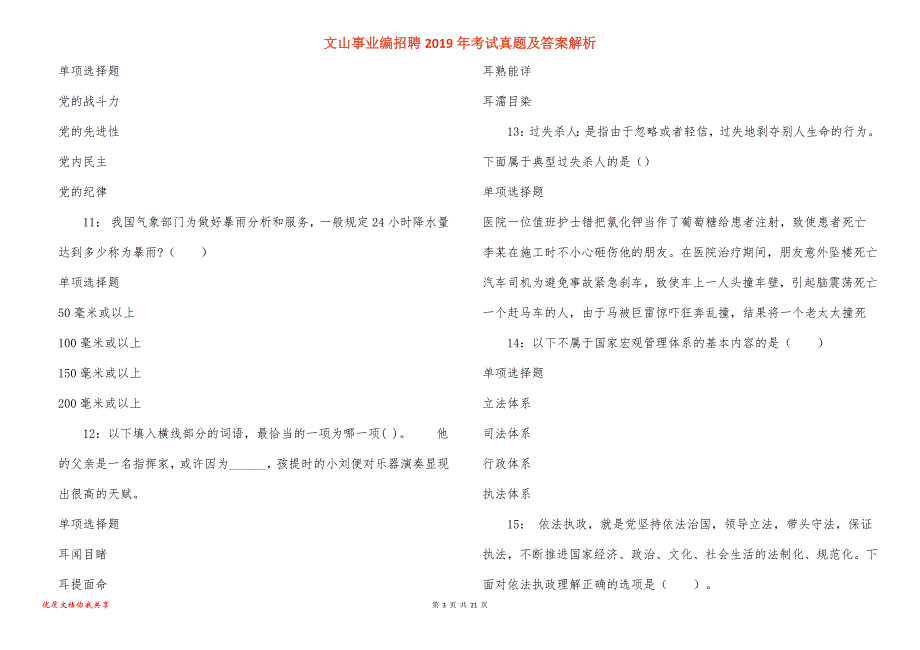 文山事业编招聘2019年考试真题答案解析_10_第3页