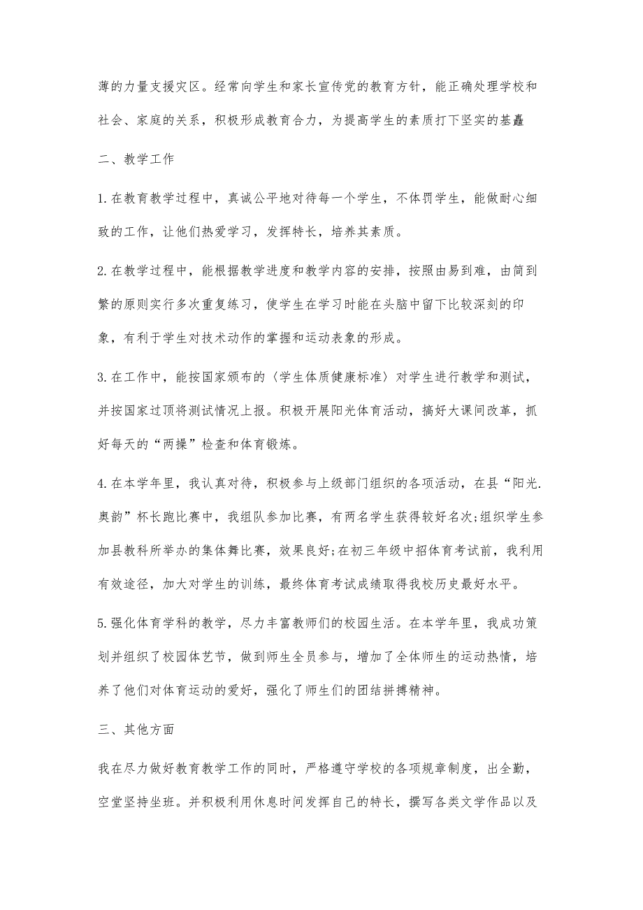 高中体育教师个人工作总结900字_第2页