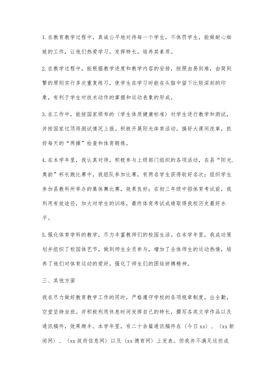 高中体育教师个人工作总结900字_第4页