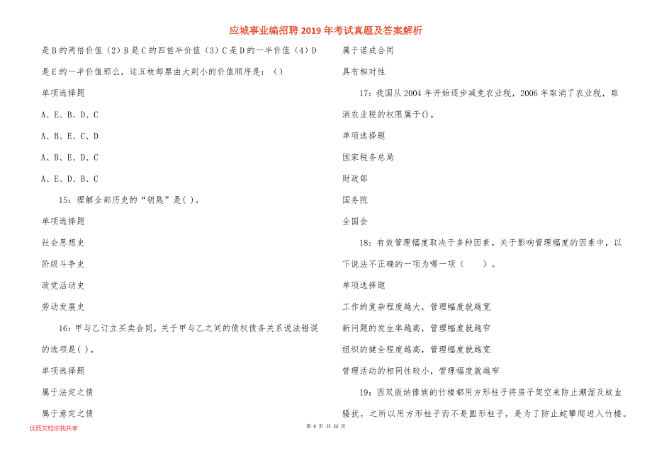 应城事业编招聘2019年考试真题答案解析_第4页