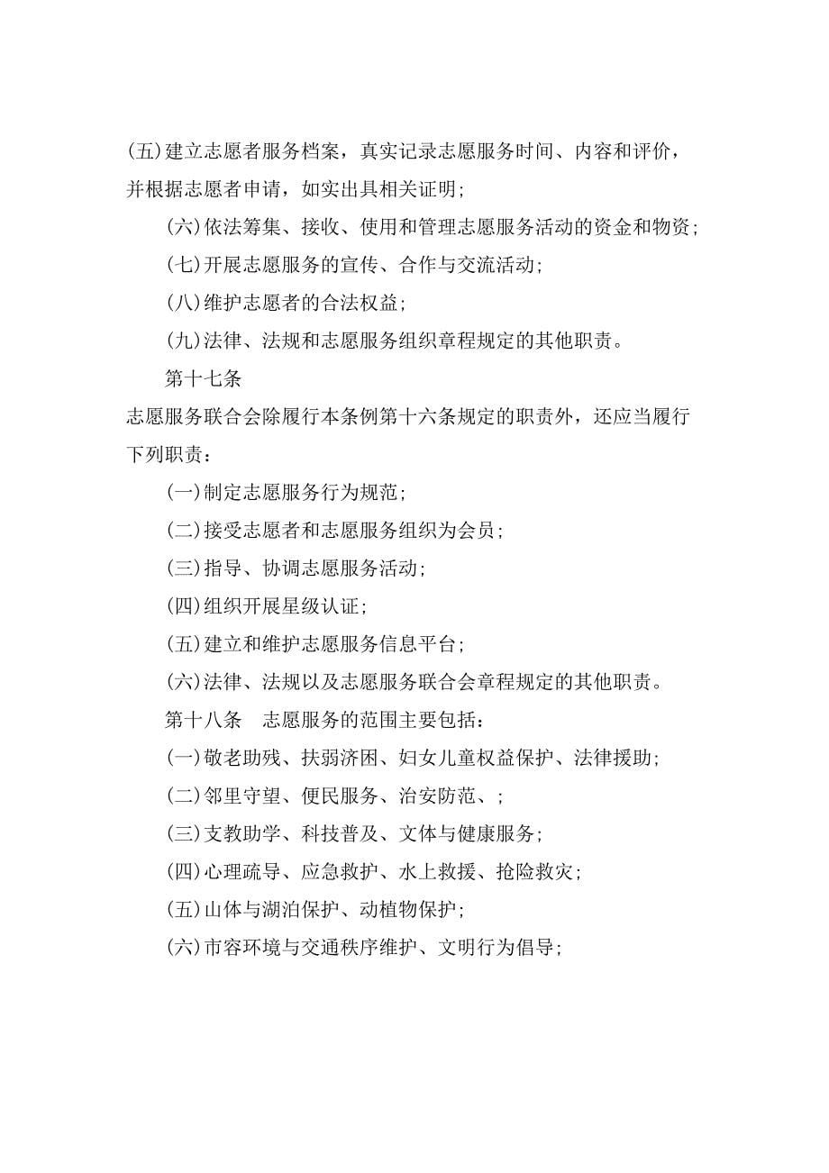 武汉市志愿服务条例(草案)_第5页
