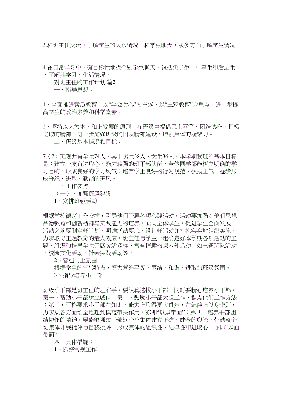 2022年有关对班主任的工作计划3篇_第2页