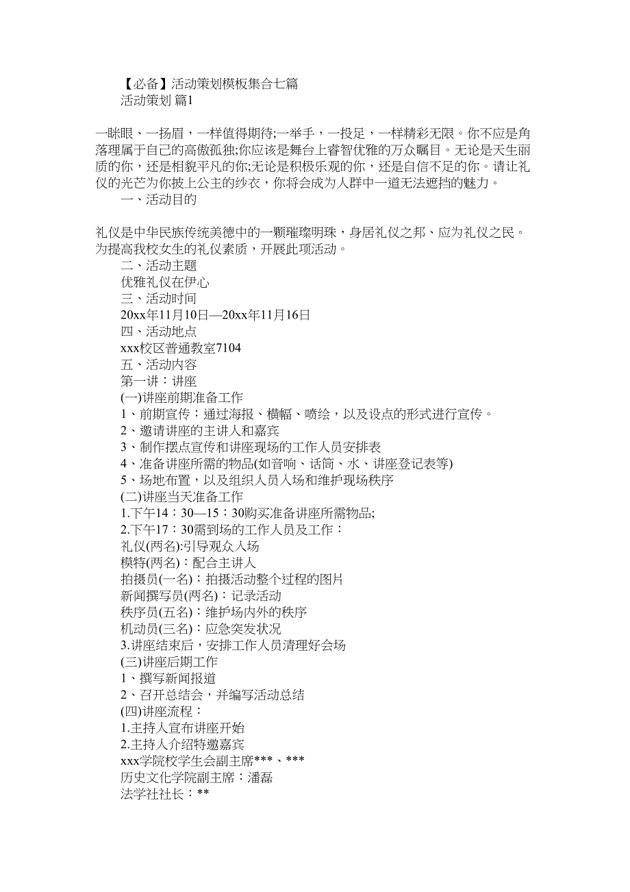2022年必备活动策划模板集合七篇_第1页