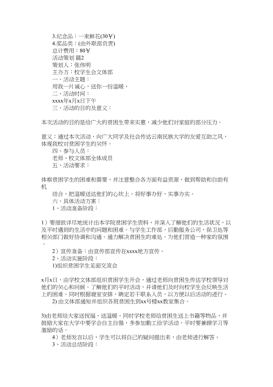 2022年必备活动策划模板集合七篇_第3页