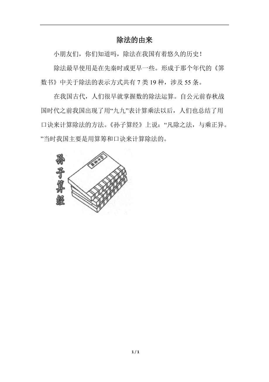 三年级数学北师大版拓展除法的由来_第1页