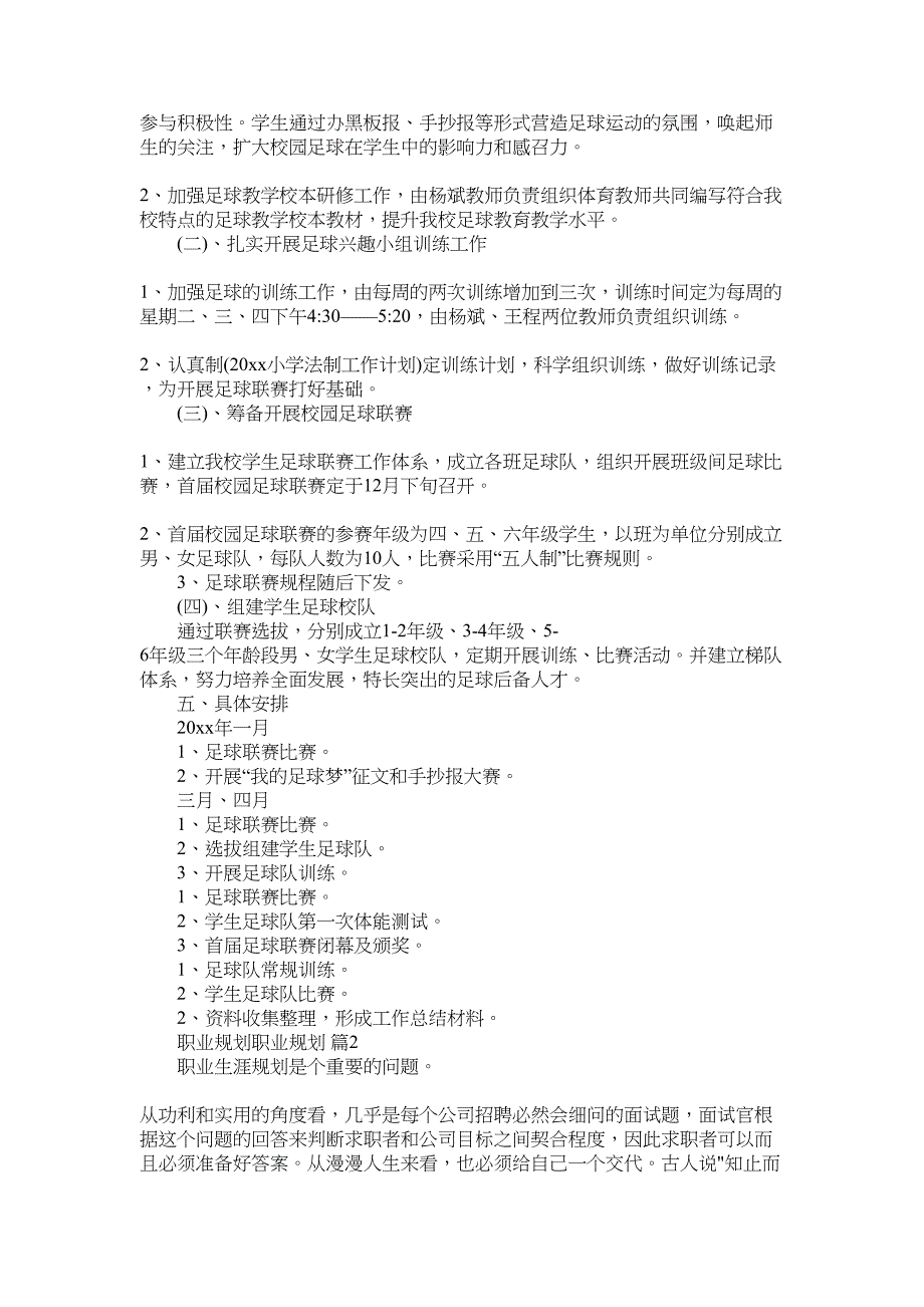 2022年有关职业规划职业规划范文锦集7篇_第2页