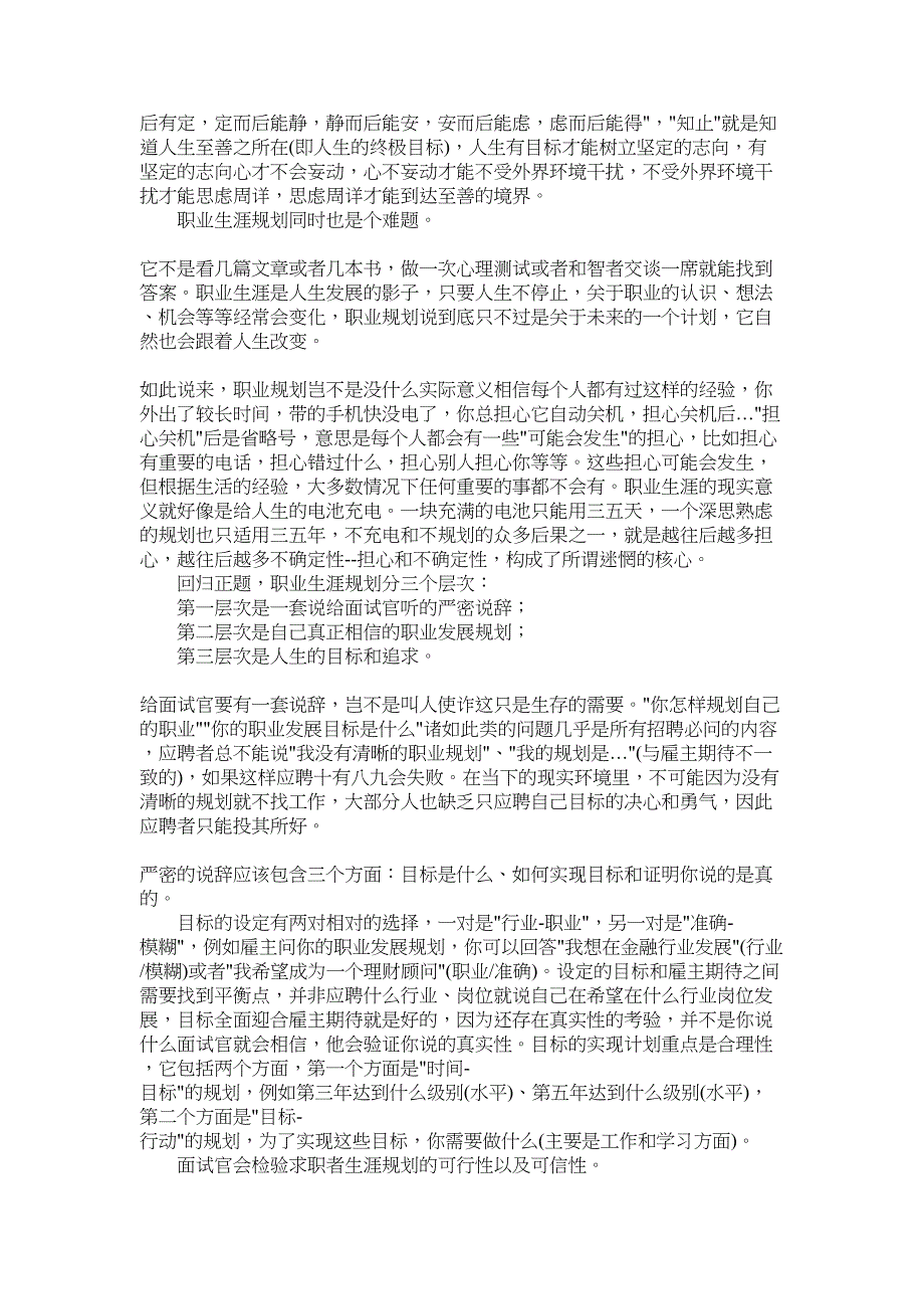 2022年有关职业规划职业规划范文锦集7篇_第3页