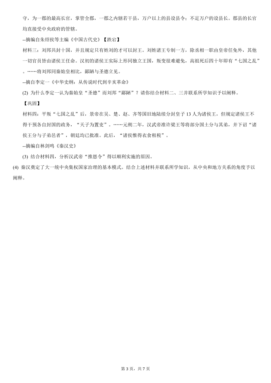 2020-2021学年浙江省温州市七年级（上）期末历史试卷（含解析）_第3页
