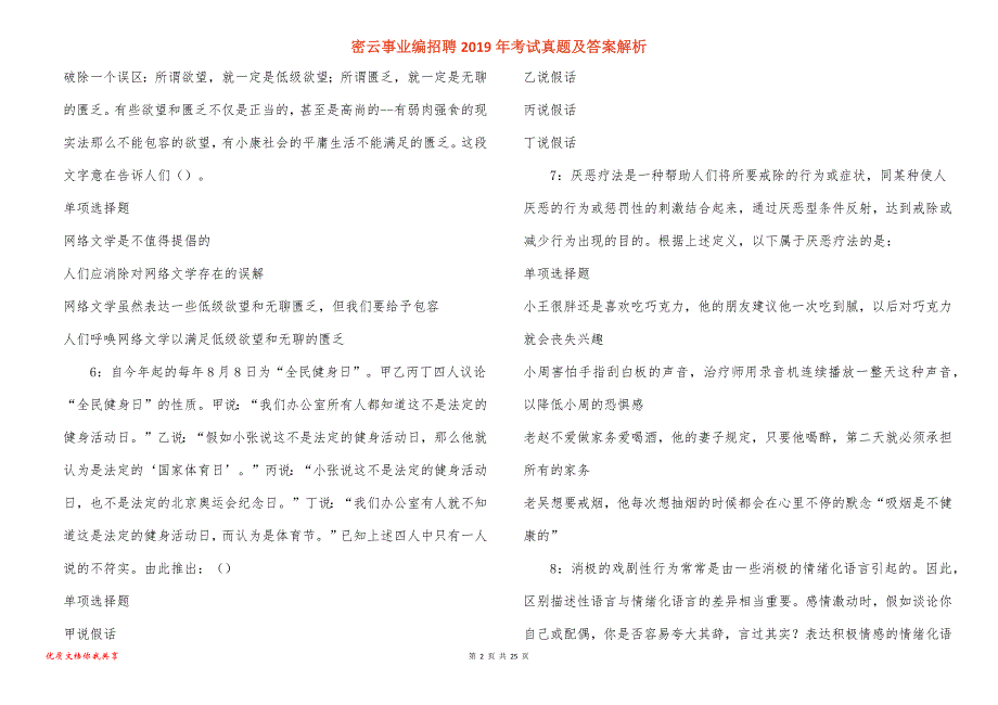 密云事业编招聘2019年考试真题答案解析_第2页