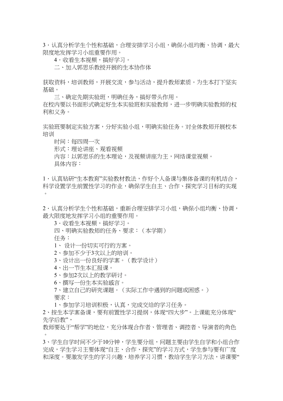 2022年精编教育工作计划四篇_第3页