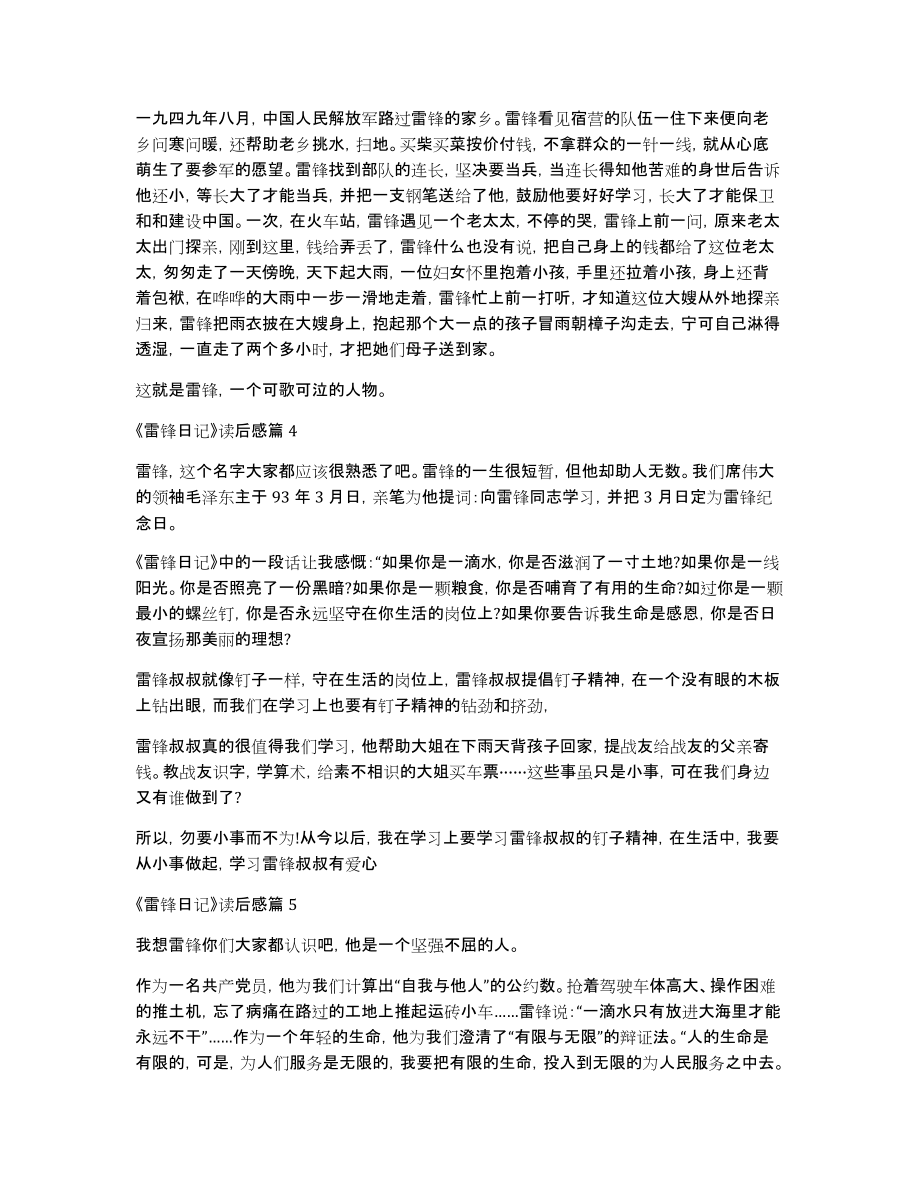 《雷锋日记》读后感小学范文2020_第2页