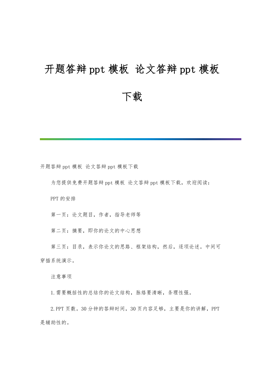 开题答辩ppt模板-论文答辩ppt模板下载_第1页