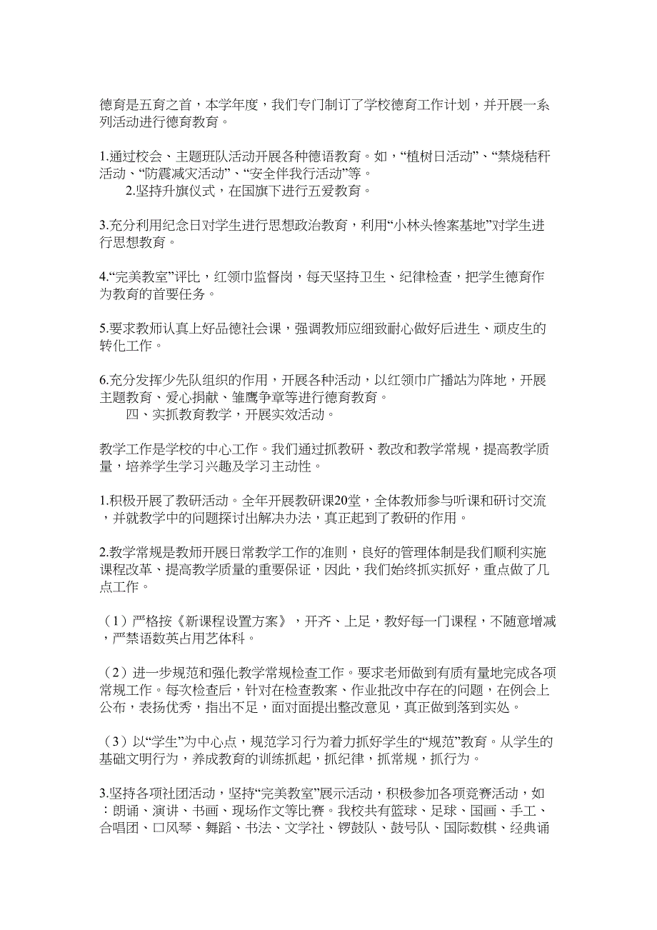 2022年有关第二学期教学工作总结4篇_第3页