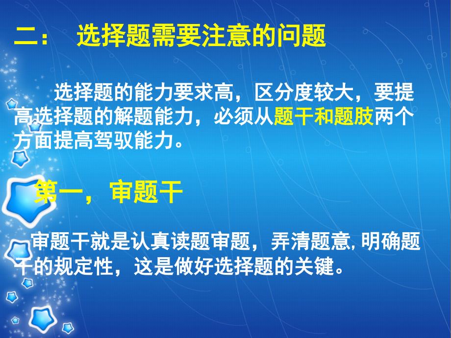 高三政治第二轮复习选择题解题方法指导（课件）_第3页