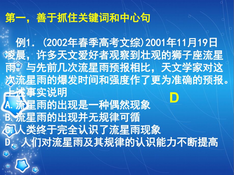 高三政治第二轮复习选择题解题方法指导（课件）_第4页