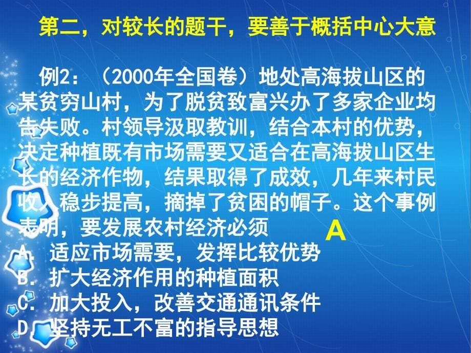 高三政治第二轮复习选择题解题方法指导（课件）_第5页