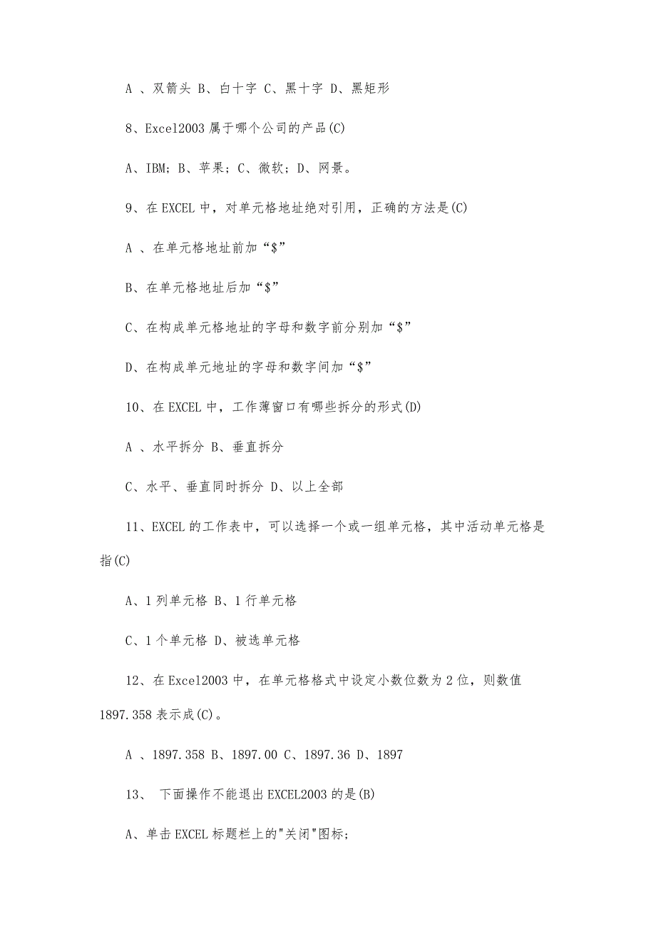 职称计算机考试模块EXCEL预测试题(4)_第3页