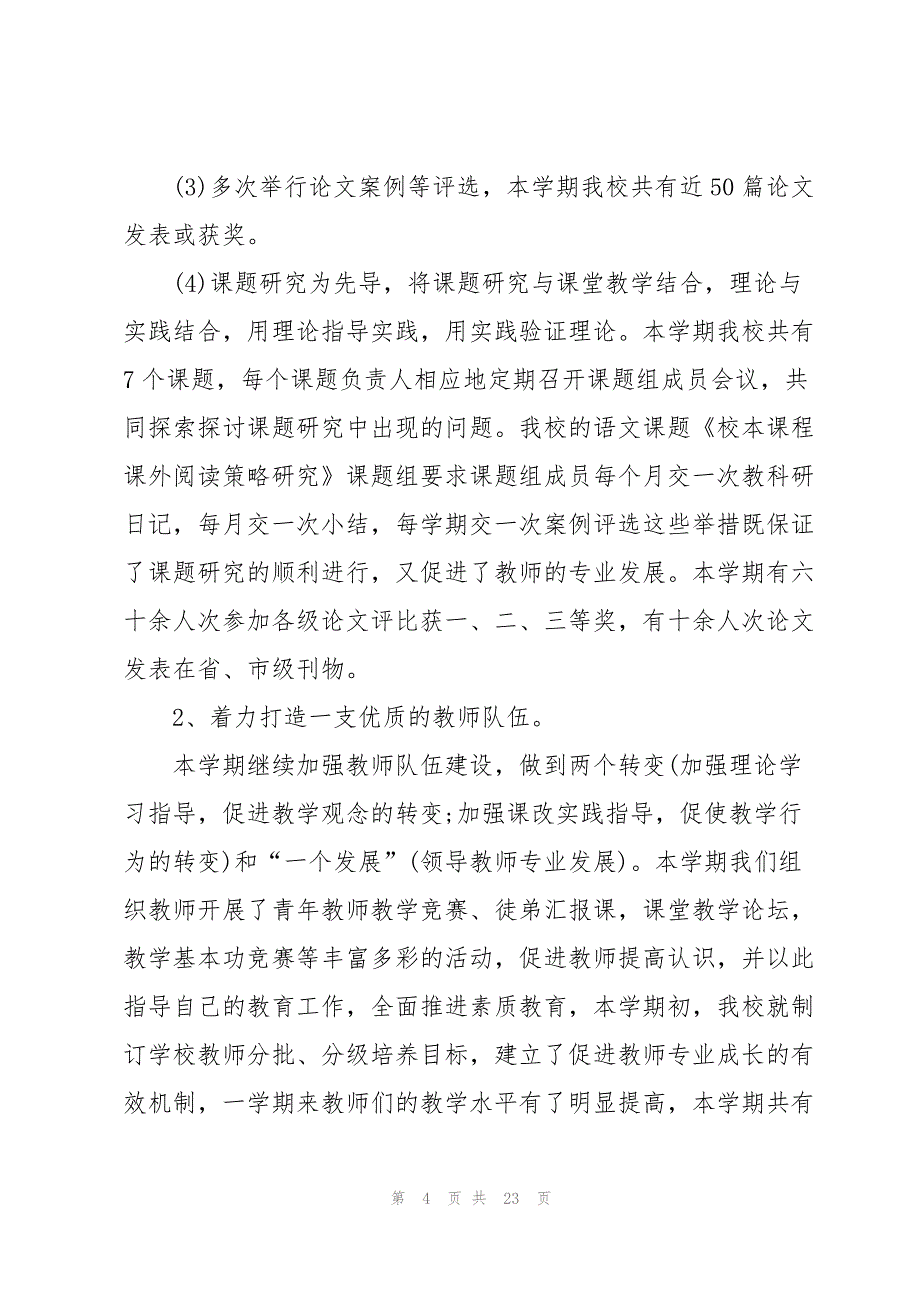 教育年度个人总结5篇_第4页