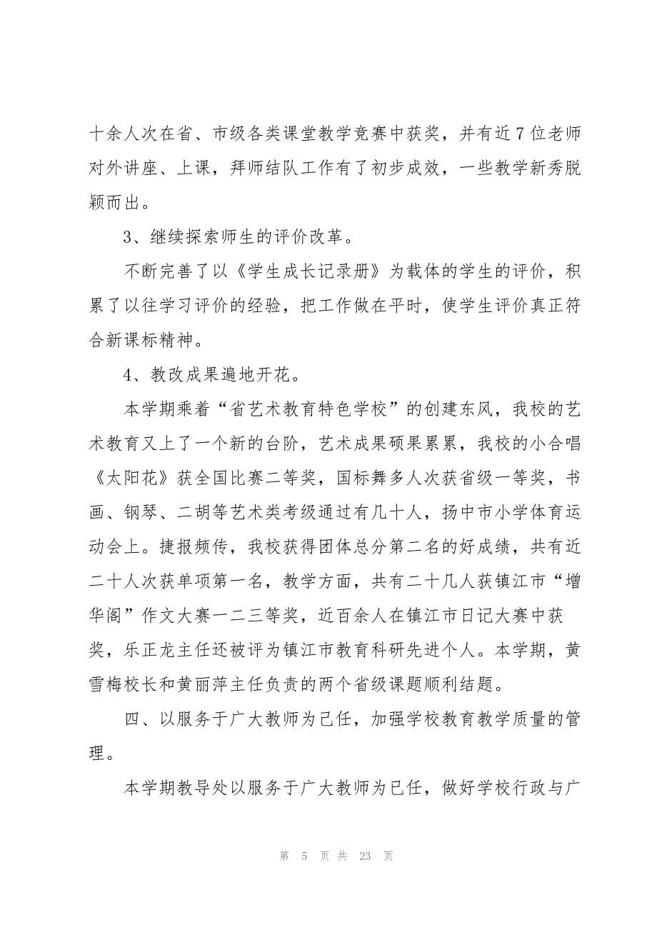 教育年度个人总结5篇_第5页