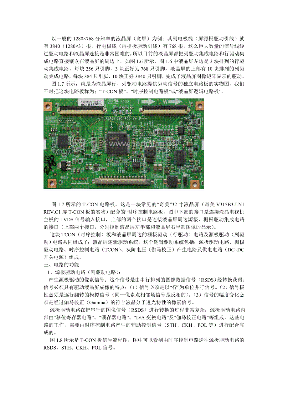 “奇美”32寸液晶屏逻辑板(TCON)电路分析及故障检修(一、电路原理部分)_第4页