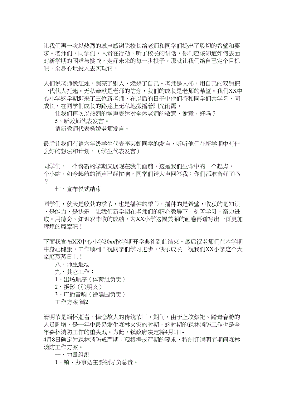 2022年有关工作方案集锦5篇_第2页