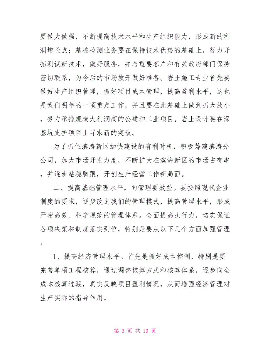 公司企业2022年工作计划_第3页