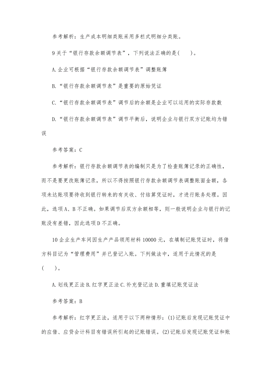 重庆会计从业资格考试试题及答案：会计基础(全真1)_第4页