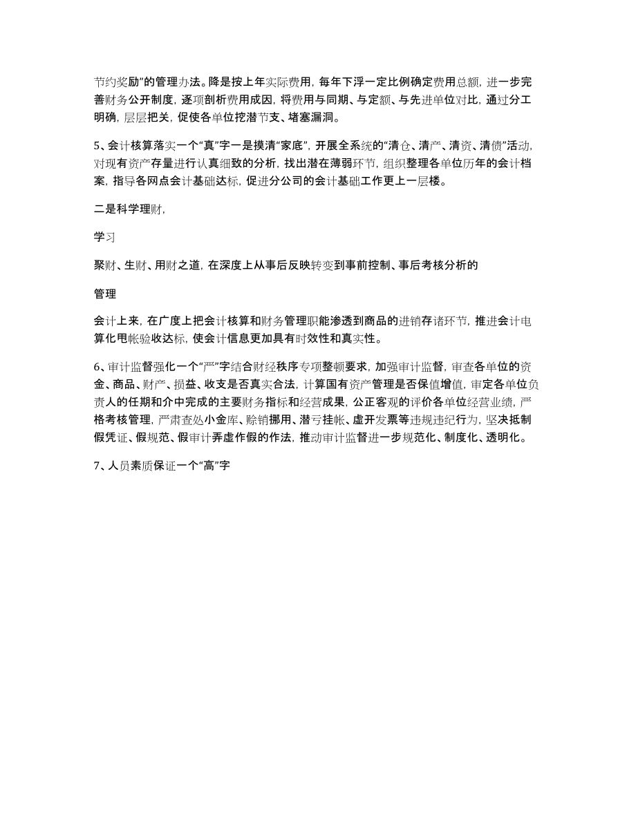 20xx年关于企业财务工作计划企业财务流程_第2页