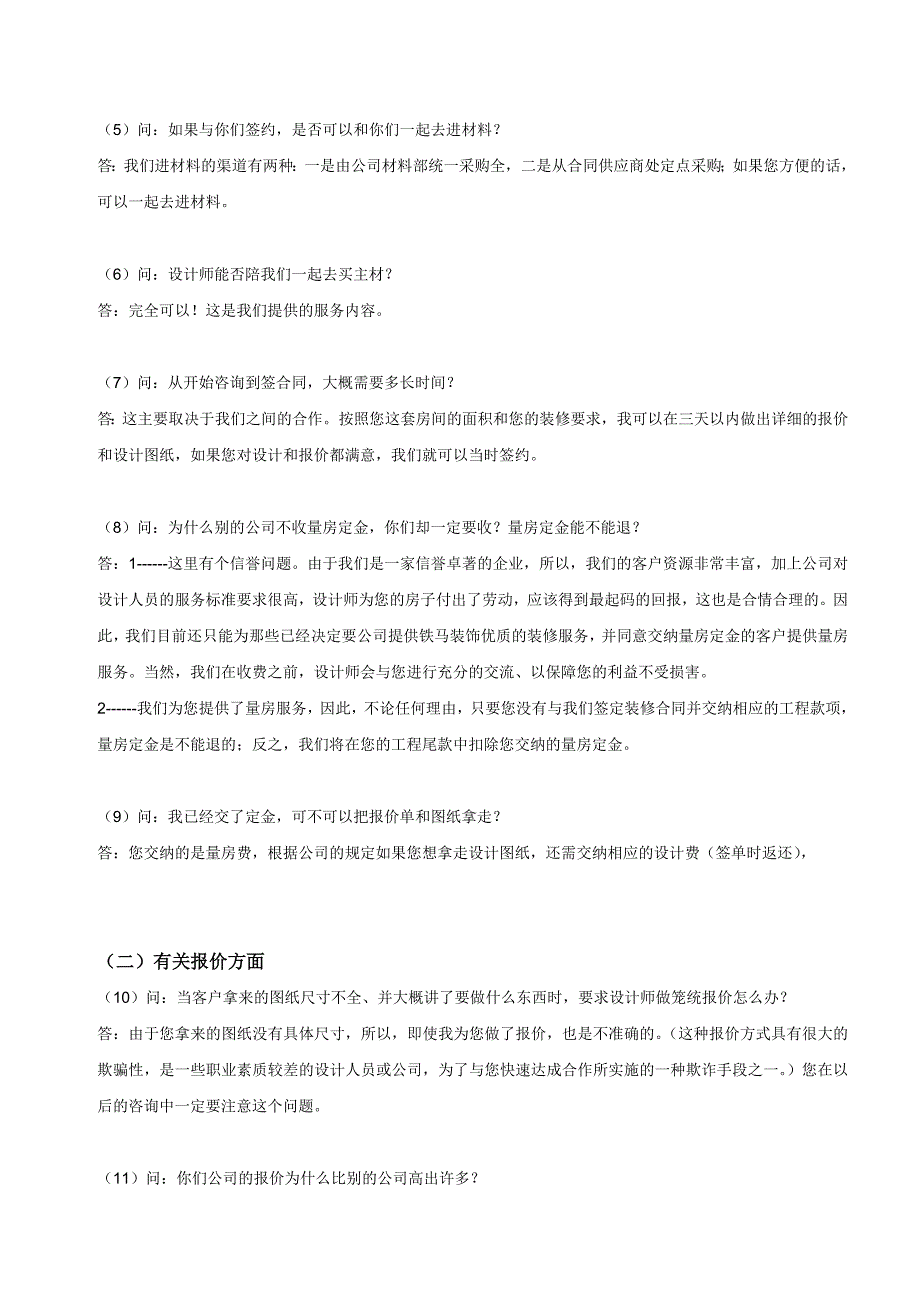 《2010年海大装饰公司客户疑难问题问答手册(技巧培训教材)》(15页)_第2页