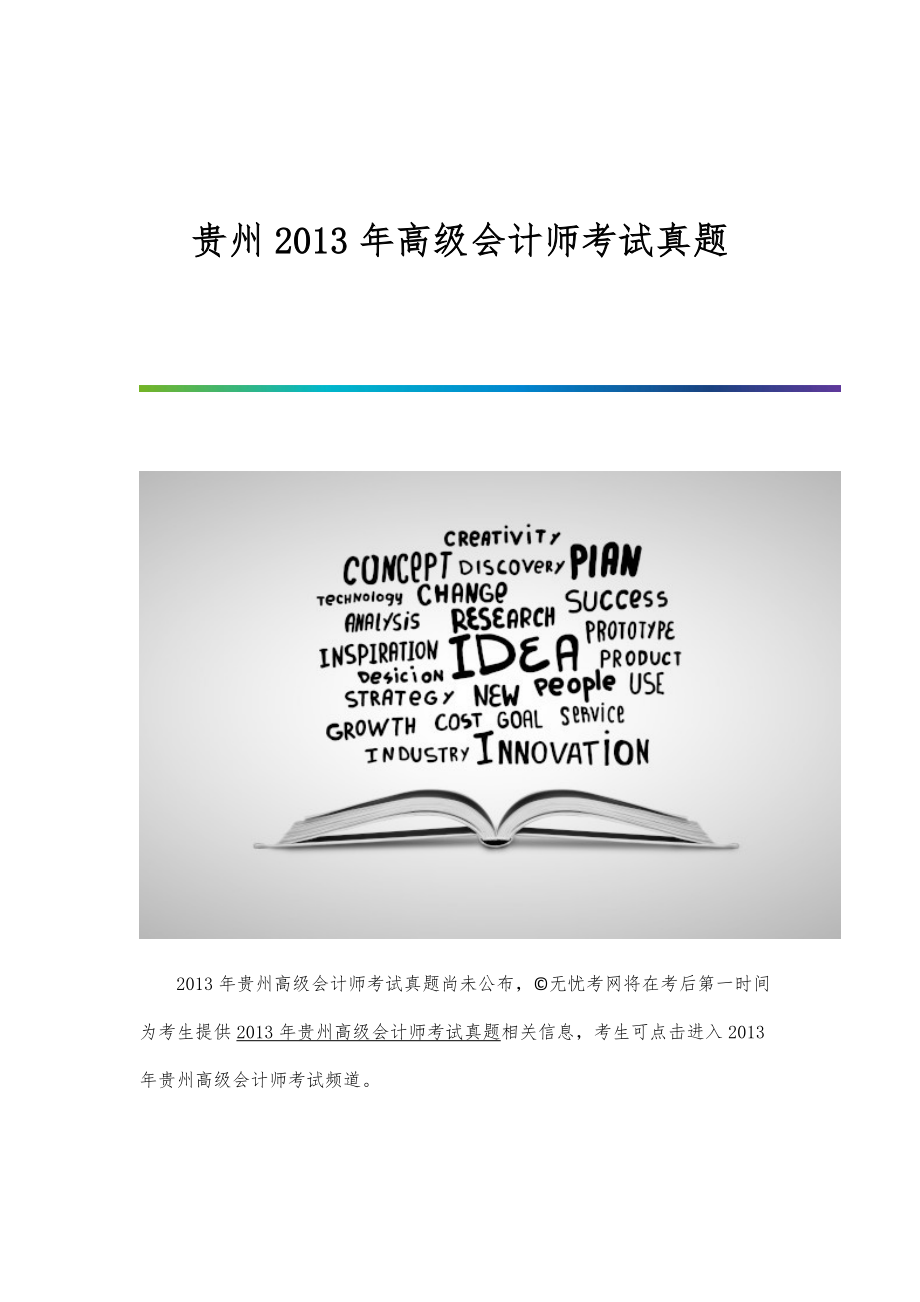 贵州2013年高级会计师考试真题_第1页