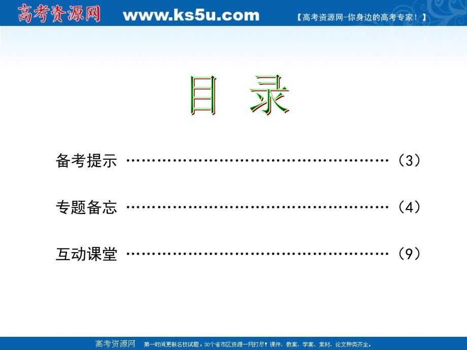 106《化学反应中的能量变化》_第2页