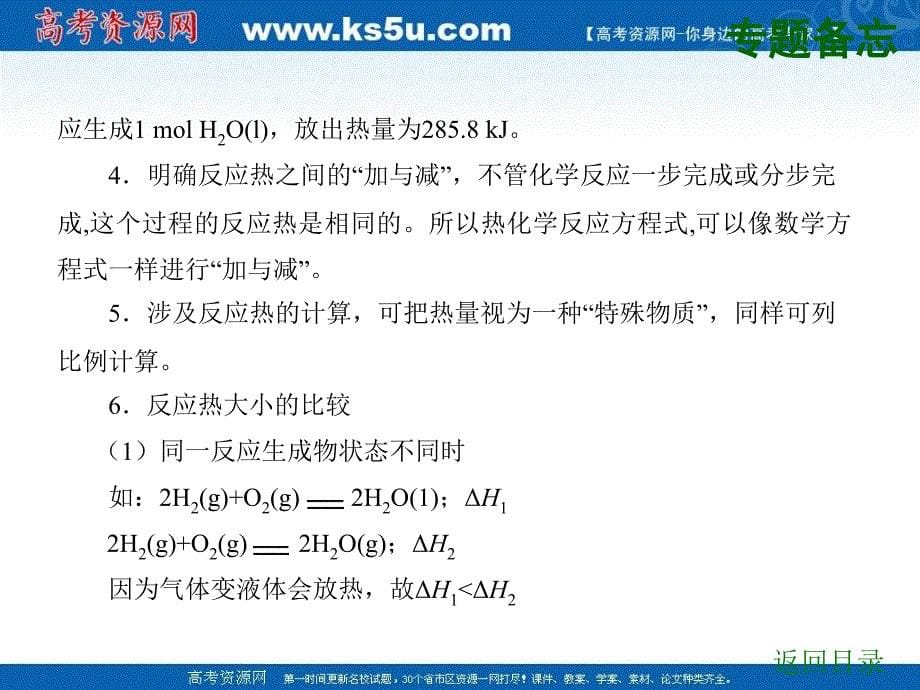 106《化学反应中的能量变化》_第5页