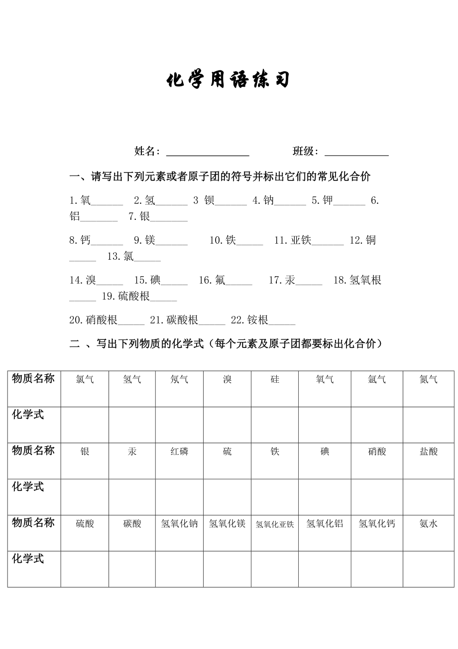 化学用语练习—2021-2022学年九年级化学人教版上册(word版无答案)_第1页