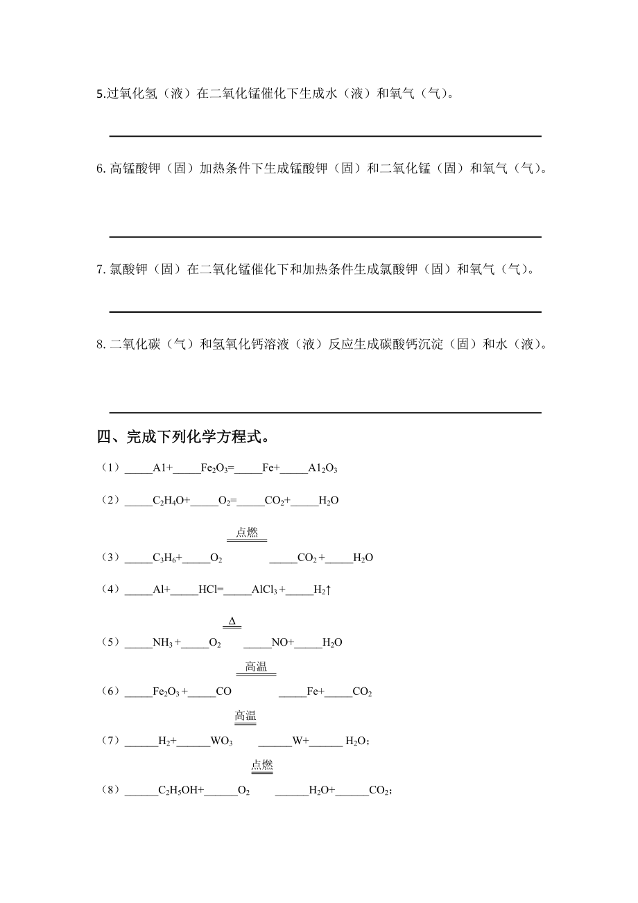 化学用语练习—2021-2022学年九年级化学人教版上册(word版无答案)_第3页