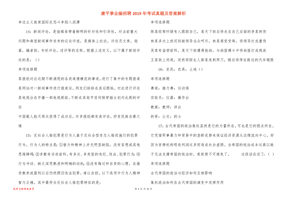 康平事业编招聘2019年考试真题答案解析_第4页