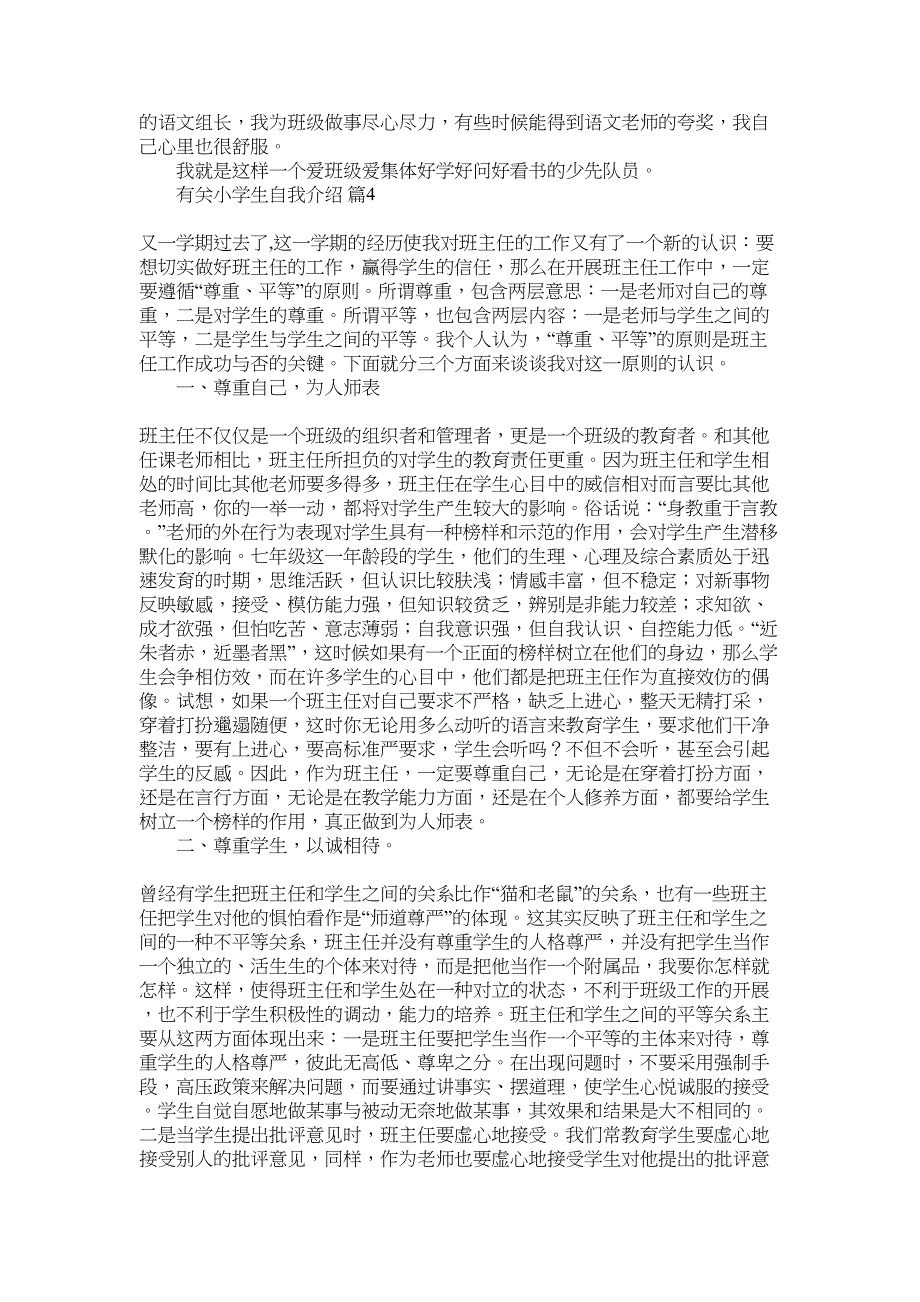 2022年有关小学生自我介绍集合九篇_第2页